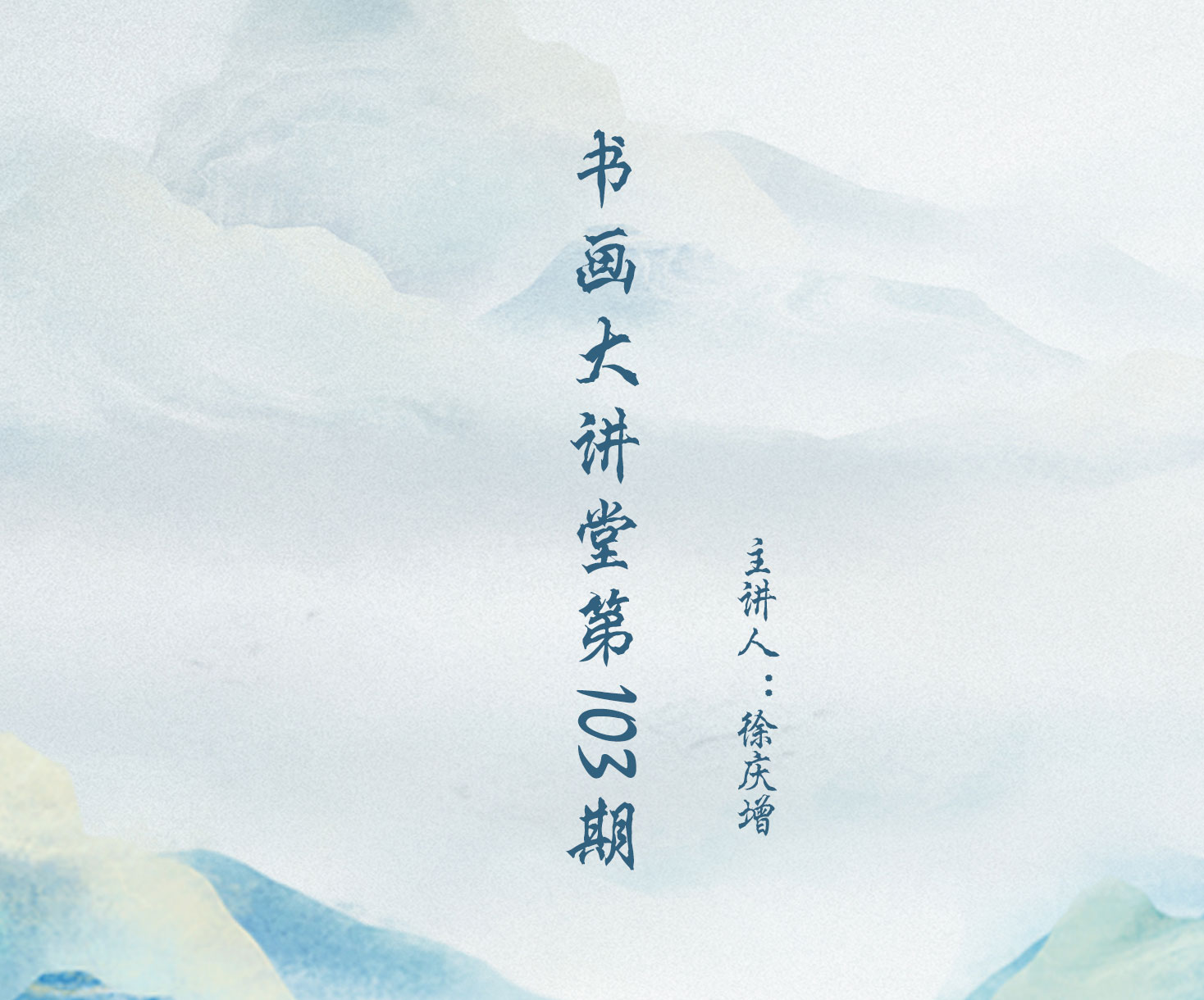 【书画大讲堂第103期】龙格黑陶非遗传承人徐庆增先生讲座在山东艺术设计职业学院开讲